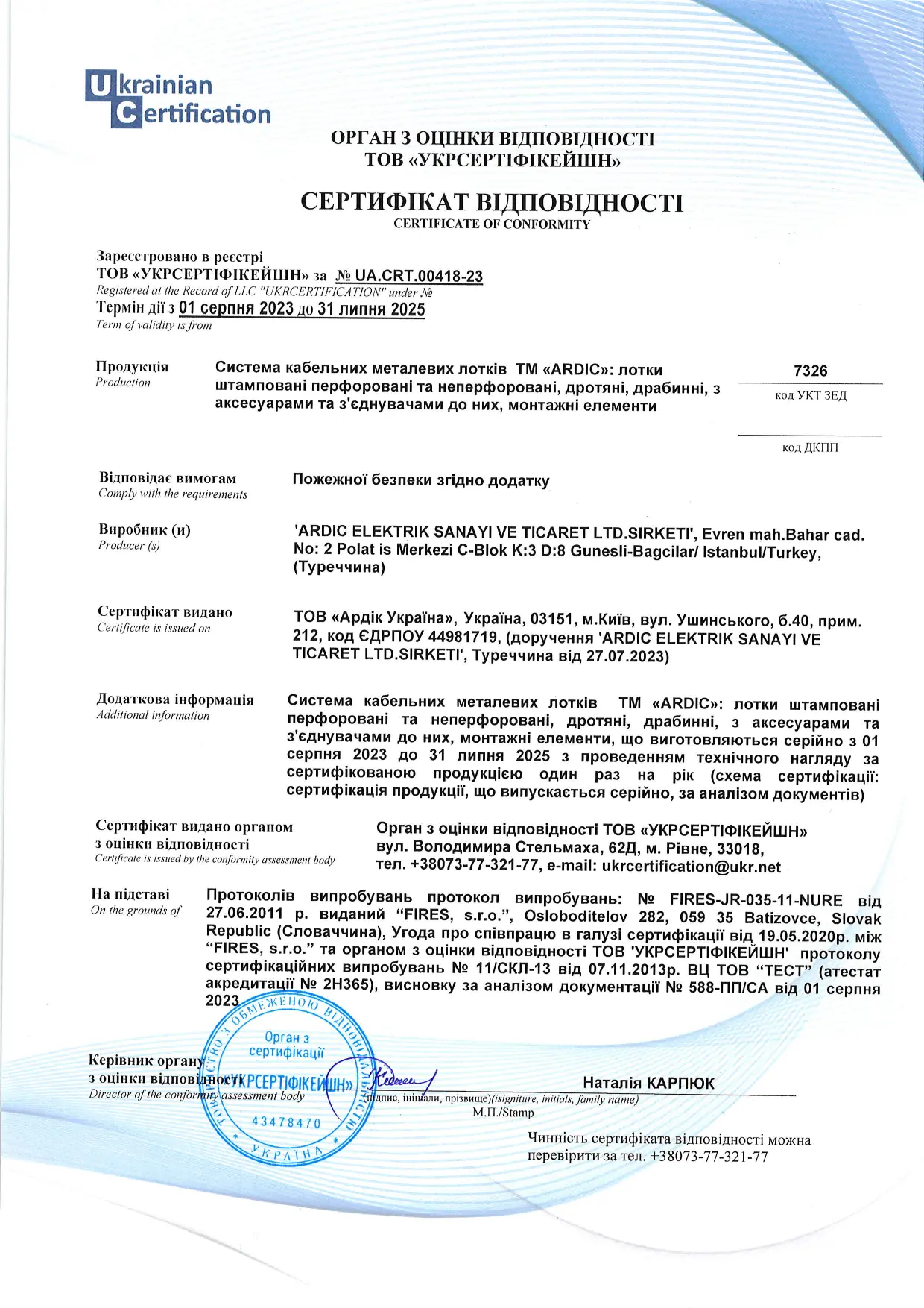 Сертифікат